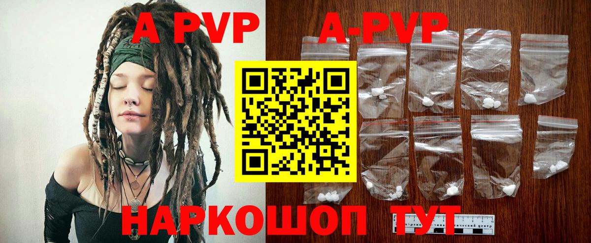 APVP Crystall  купить наркотик  APVP  A-PVP VHQ  Вход с VPN  Жигулёвск  A PVP кристаллы 