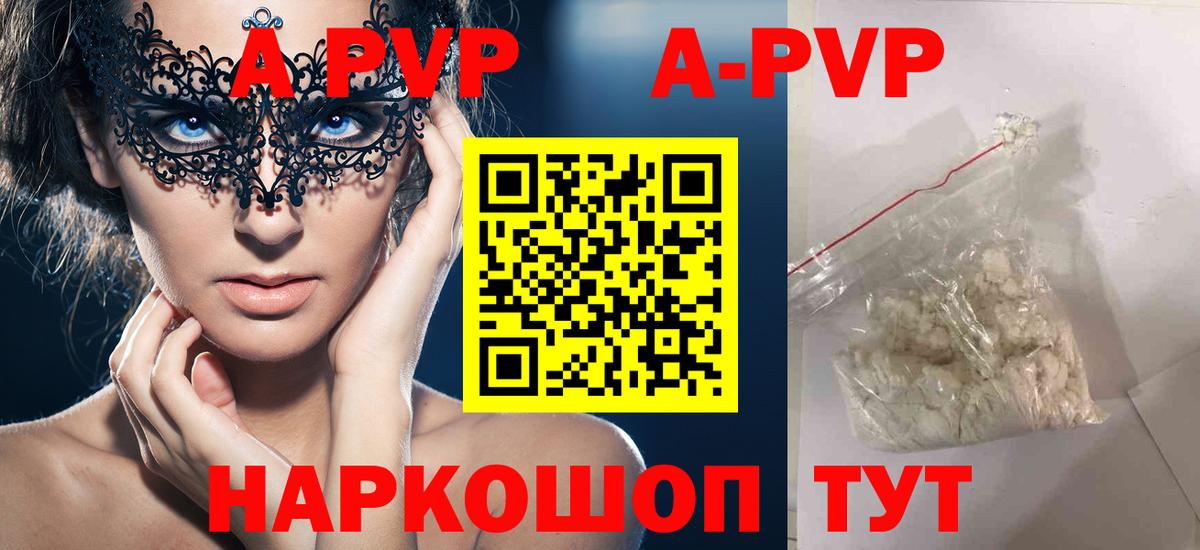 А ПВП Crystall  закладки  Жигулёвск  Alpha PVP крисы CK  Alpha-PVP Соль 