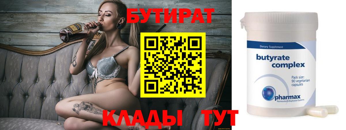 Бутират Butirat  Вход с VPN  БУТИРАТ  Жигулёвск 