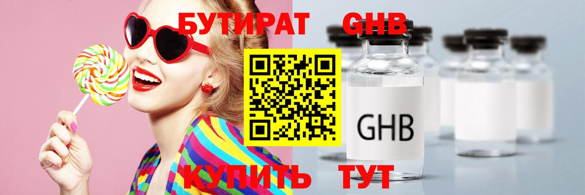 Бутират бутик  Жигулёвск 