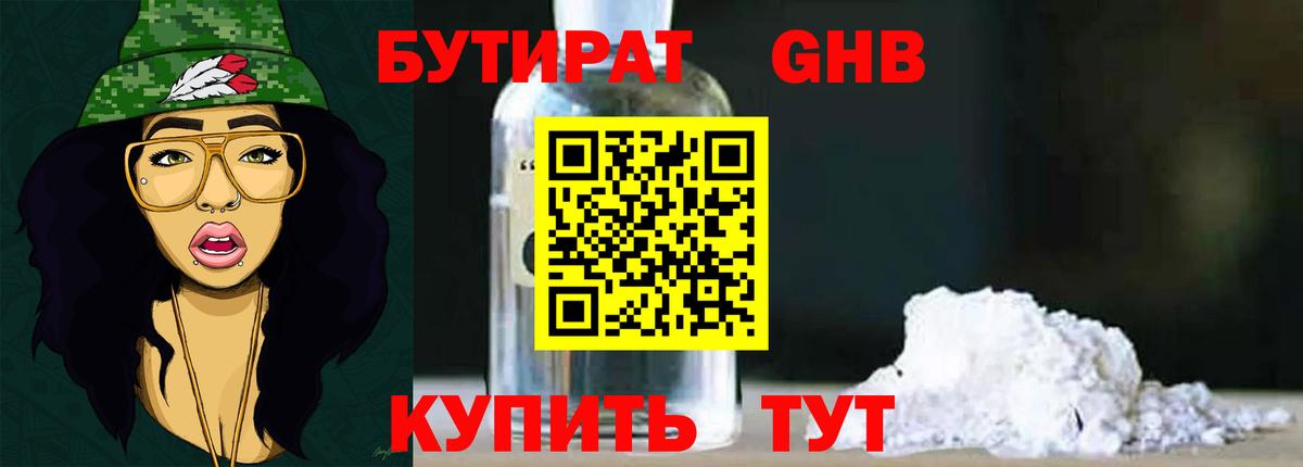БУТИРАТ бутик Жигулёвск