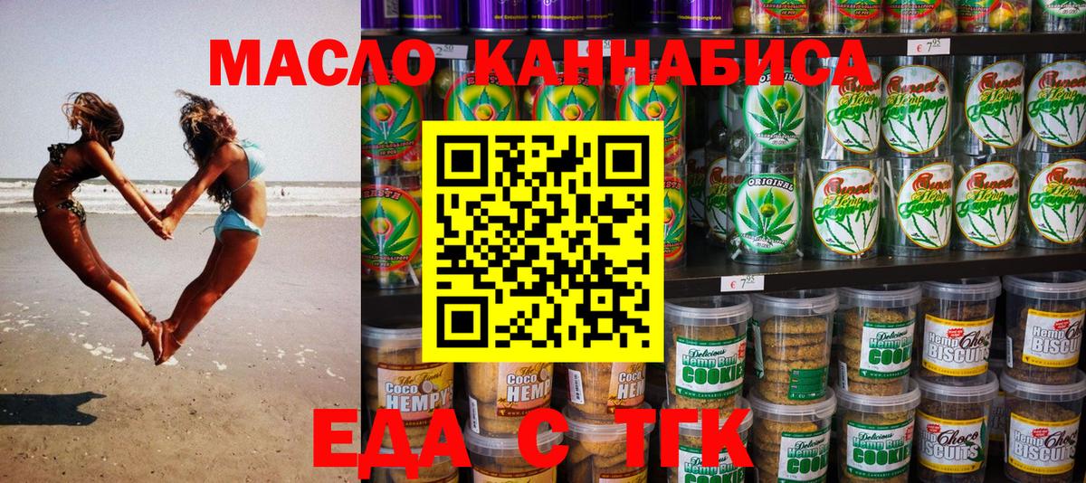 Еда ТГК конопля  Вход с VPN  Жигулёвск 