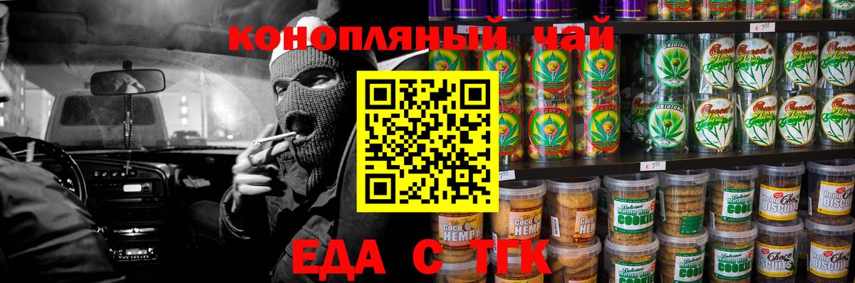 Еда ТГК марихуана Жигулёвск