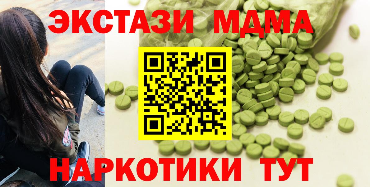 ЭКСТАЗИ MDMA Жигулёвск