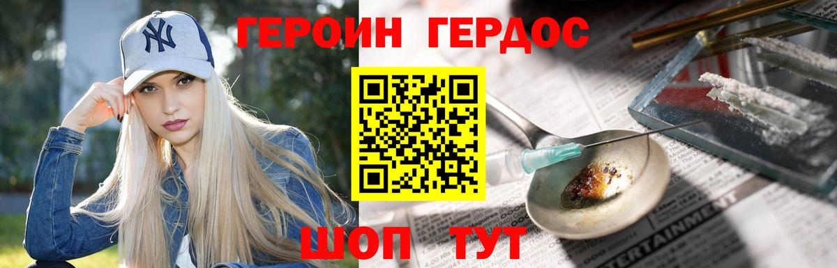 ГЕРОИН герыч Жигулёвск