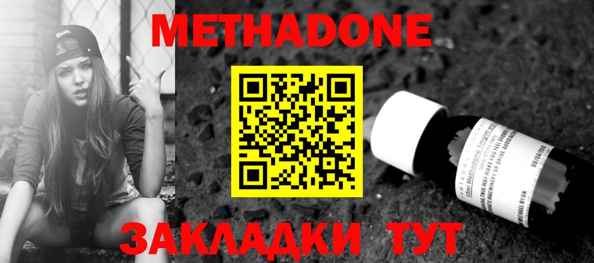 Метадон methadone Жигулёвск