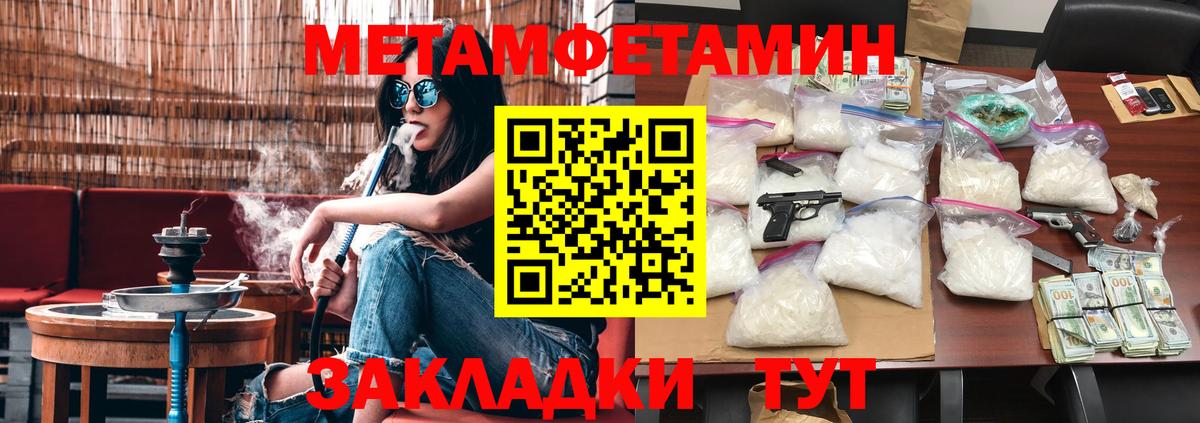 МЕТАМФЕТАМИН мет Жигулёвск