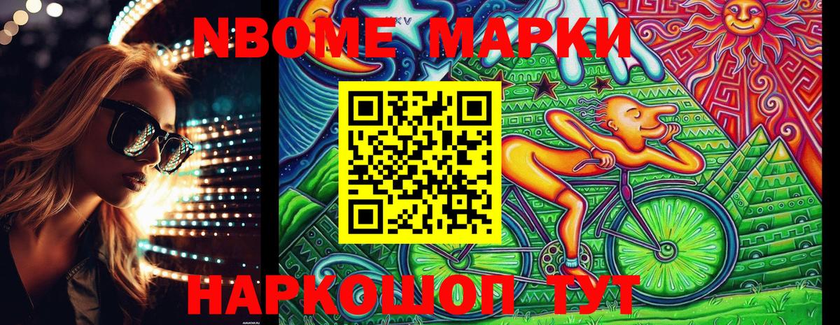 Марки 25I-NBOMe 1500мкг  Марки N-bome  Жигулёвск 