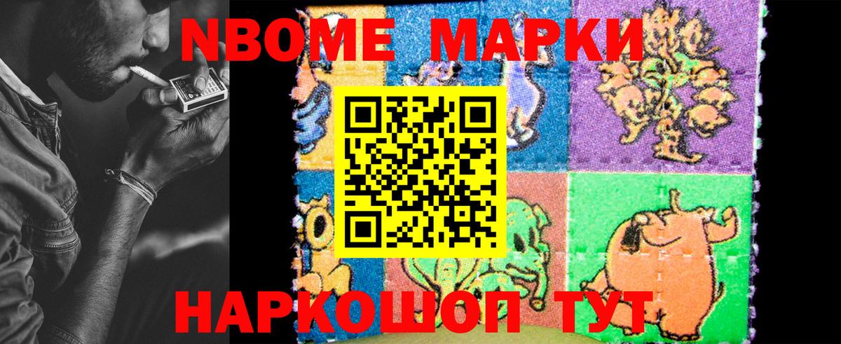 Жигулёвск  Марки NBOMe 1500мкг  Вход с VPN  Марки NBOMe 1500мкг 